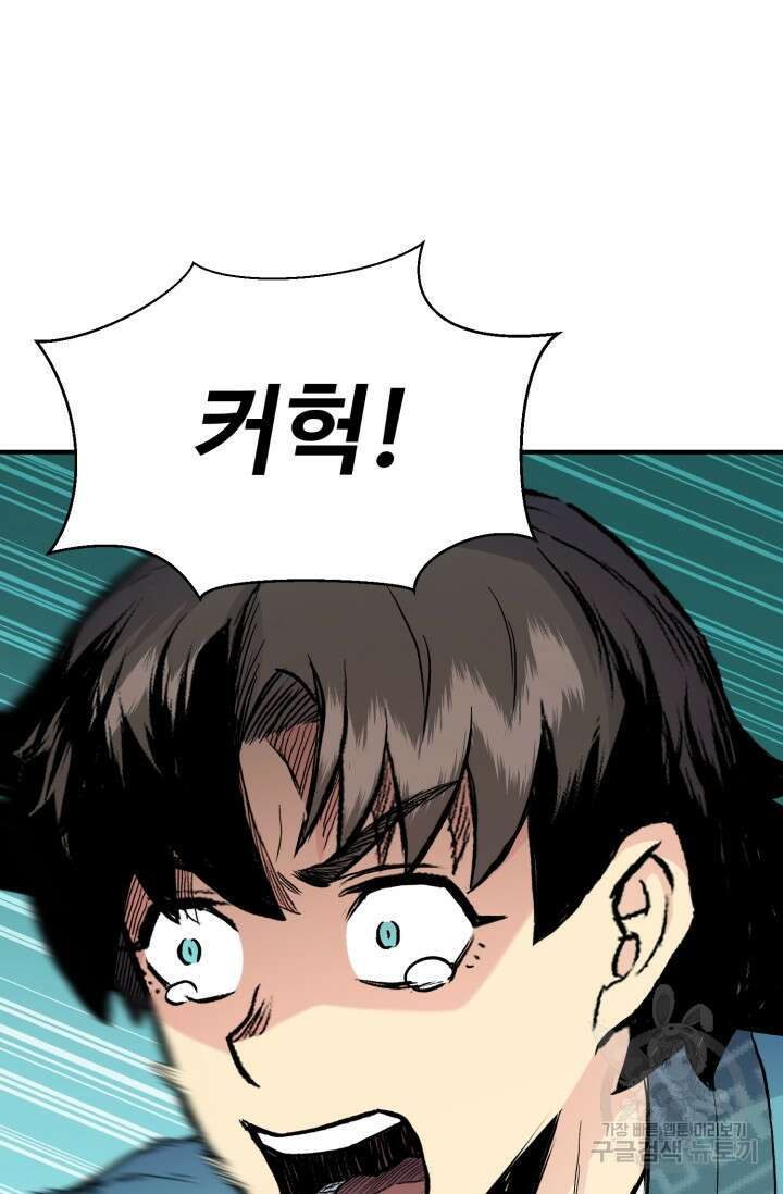 무공서고의 주인 8화 106
