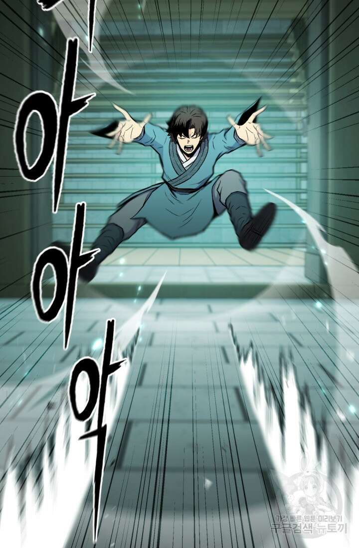 무공서고의 주인 8화 108