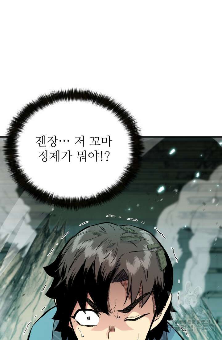 무공서고의 주인 8화 111