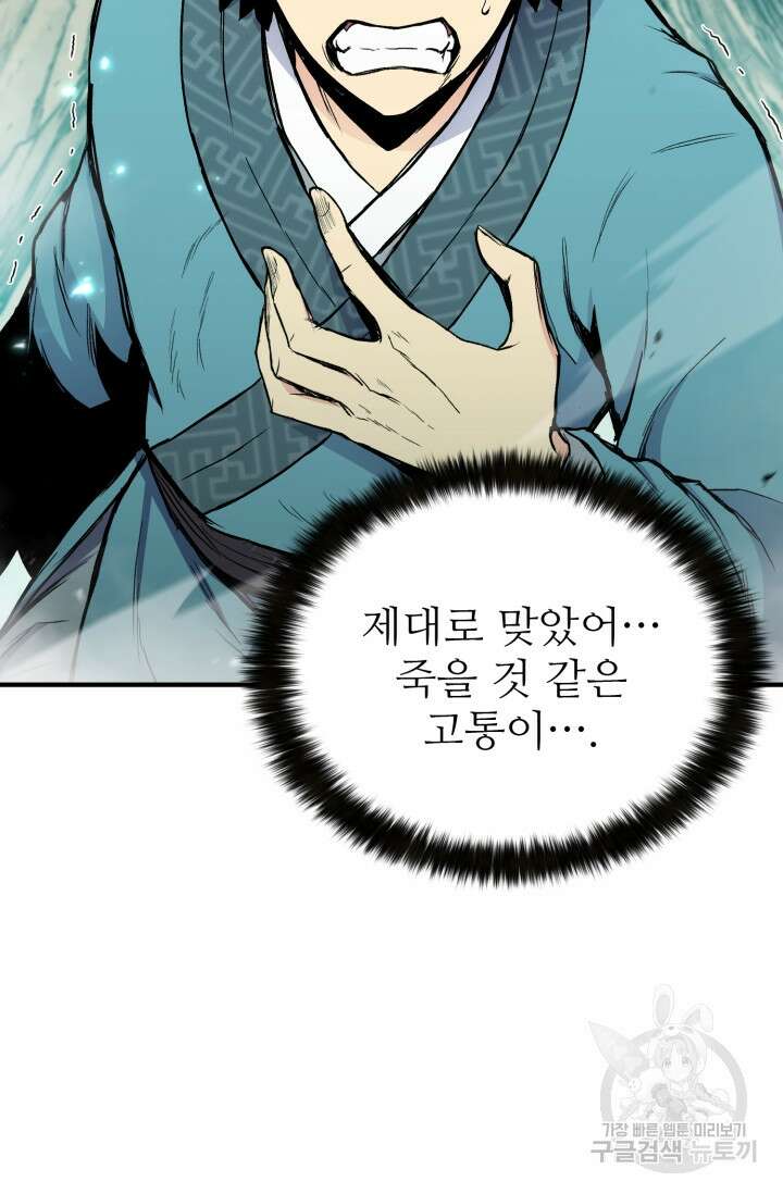 무공서고의 주인 8화 112