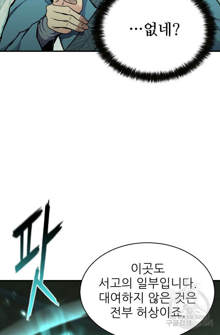 무공서고의 주인 8화 114