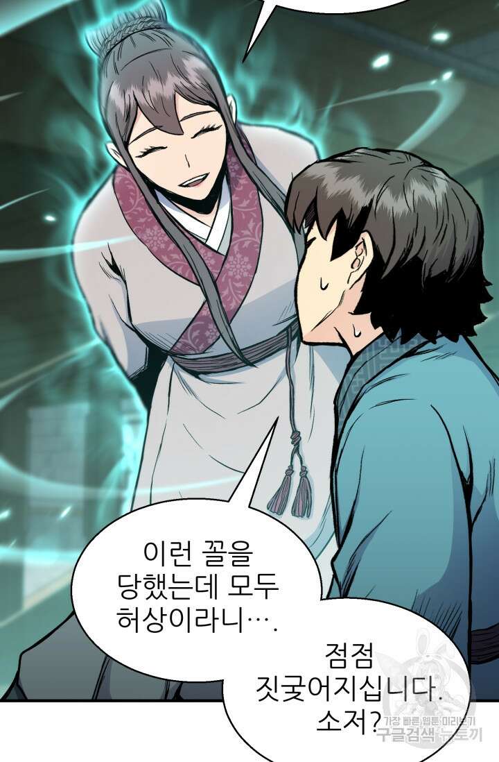 무공서고의 주인 8화 115