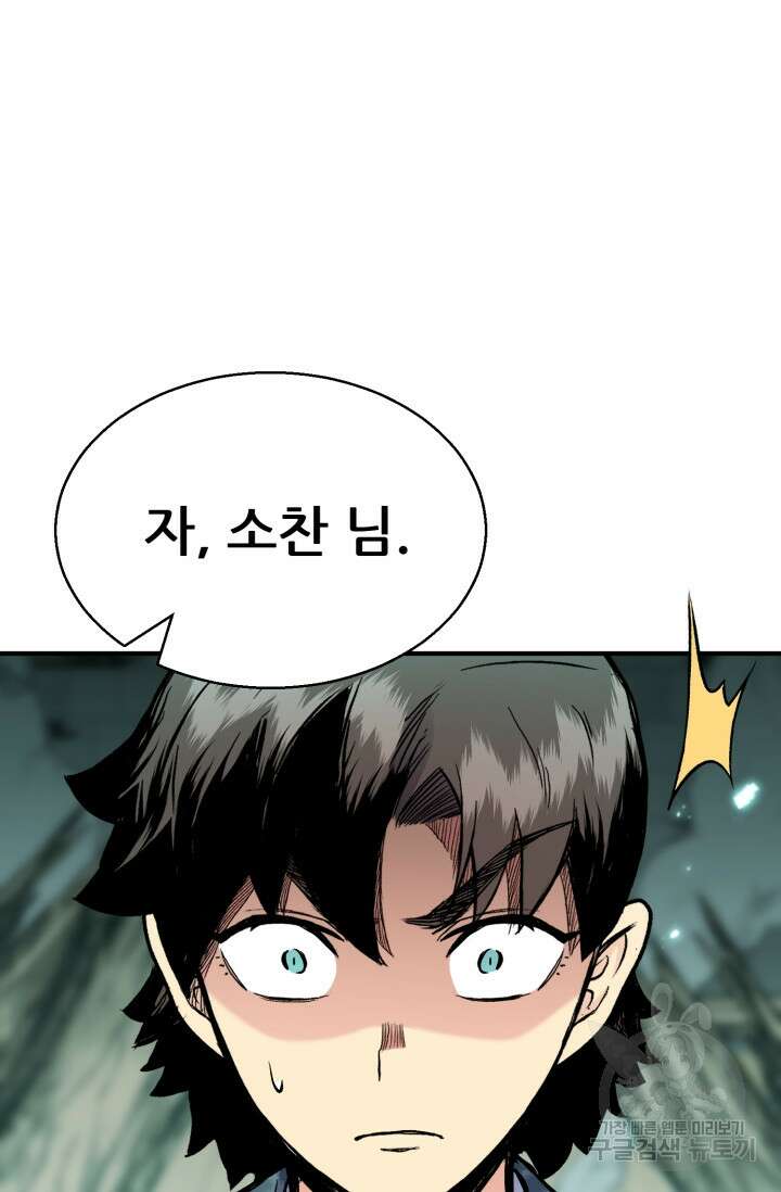 무공서고의 주인 8화 117