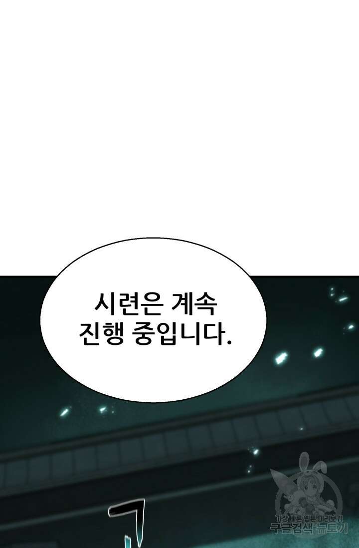 무공서고의 주인 8화 119