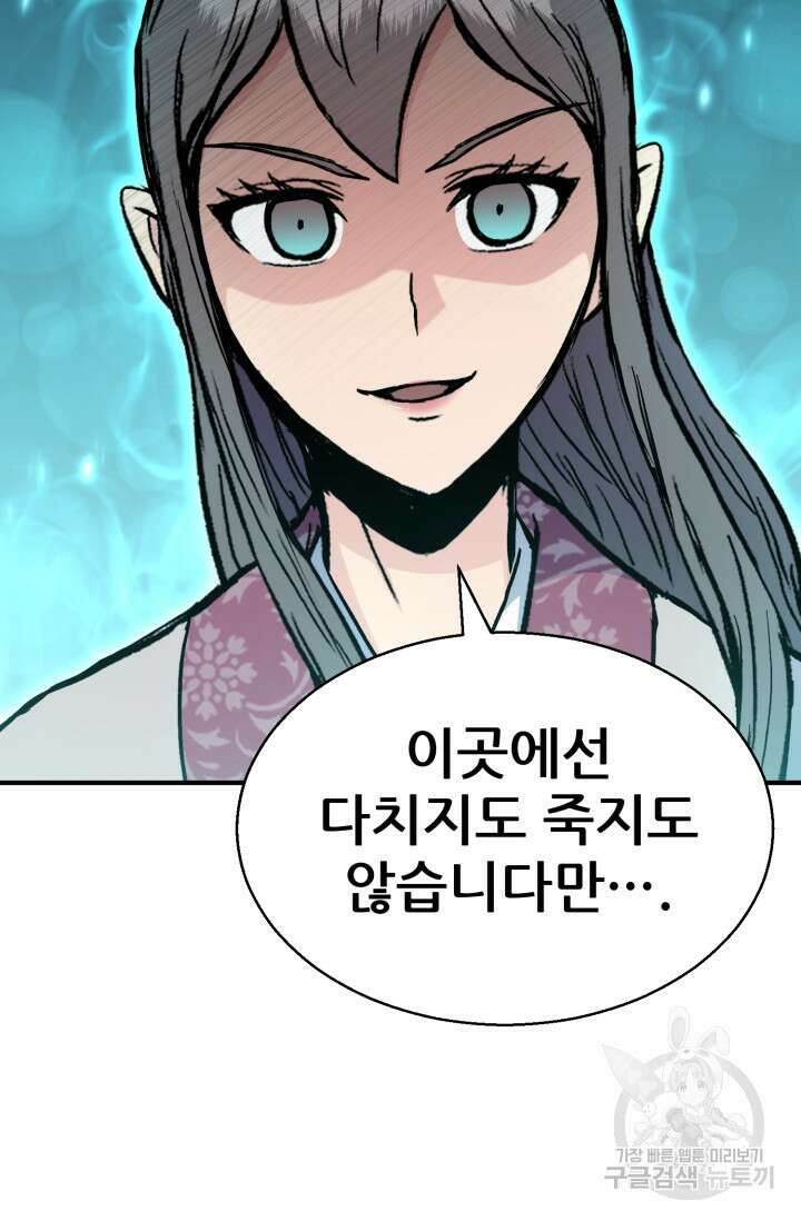 무공서고의 주인 8화 122