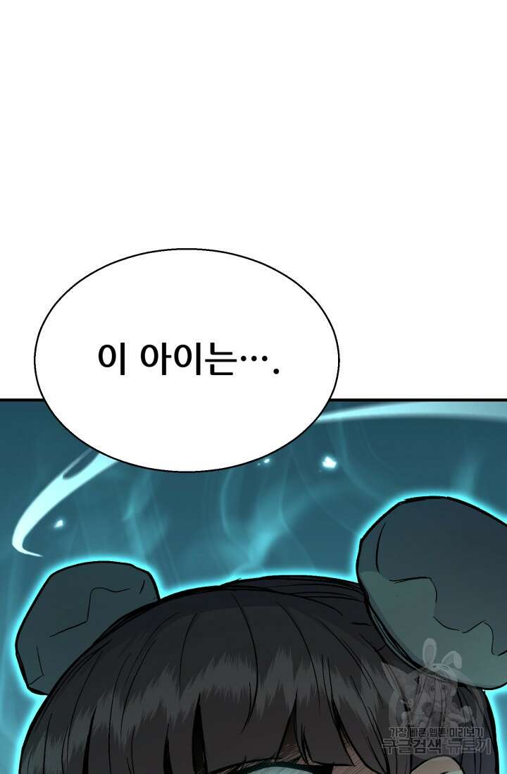 무공서고의 주인 8화 123