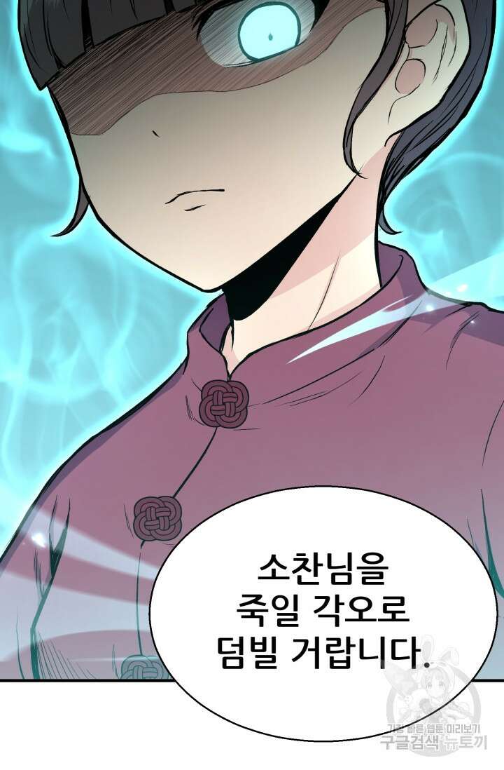 무공서고의 주인 8화 124