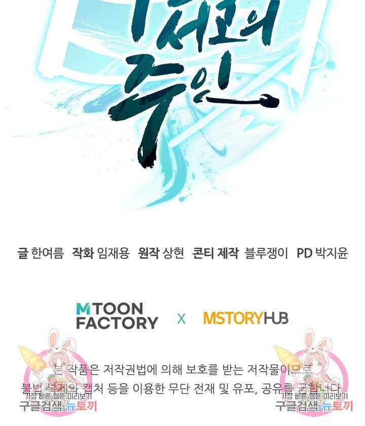 무공서고의 주인 8화 126
