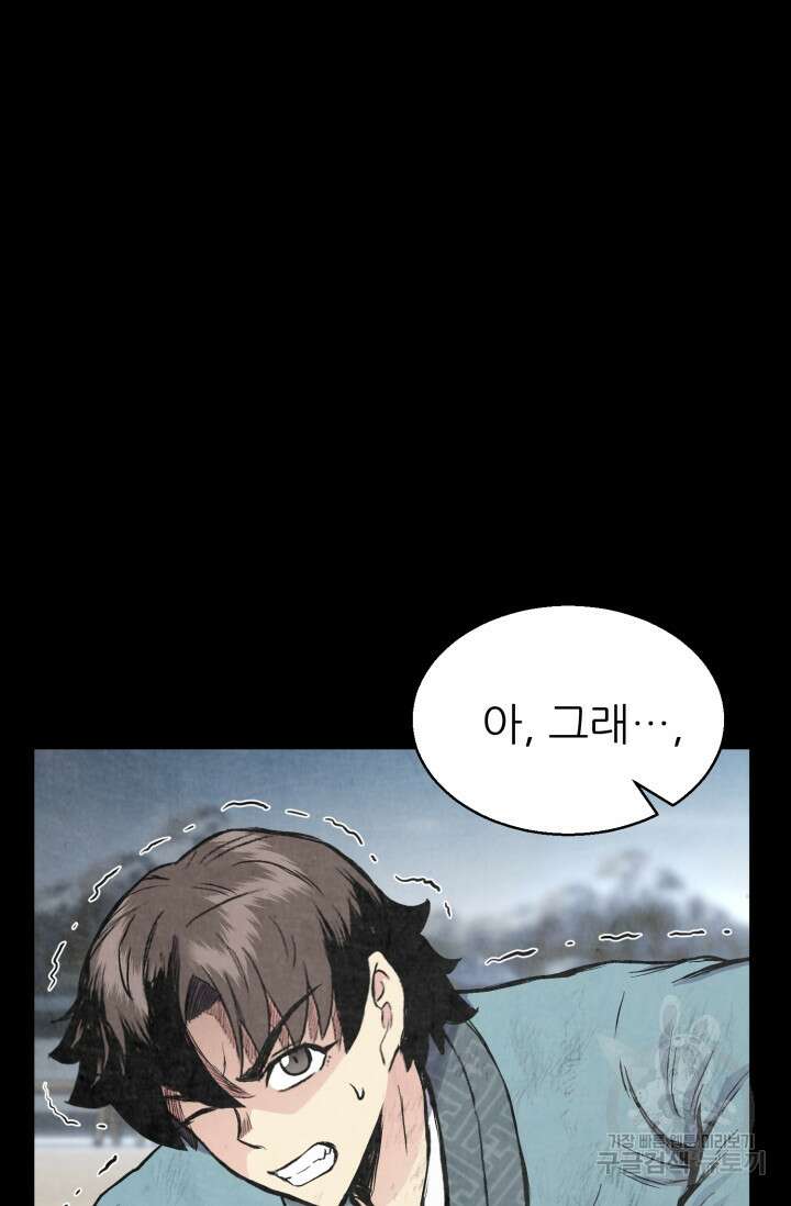 무공서고의 주인 13화 7