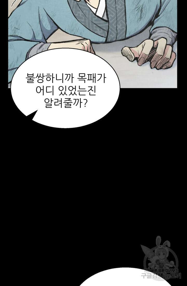 무공서고의 주인 13화 8