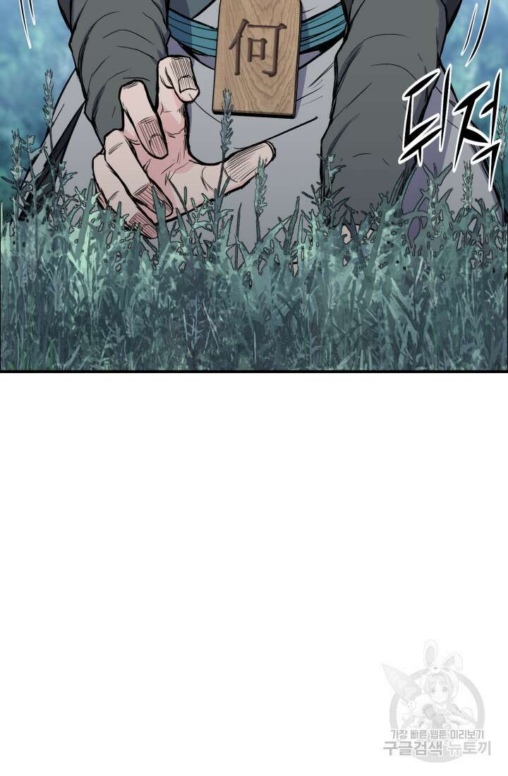 무공서고의 주인 13화 13