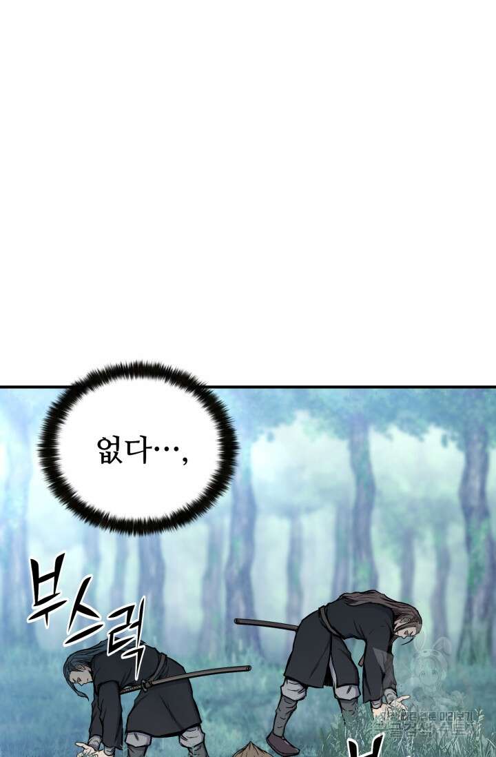 무공서고의 주인 13화 14