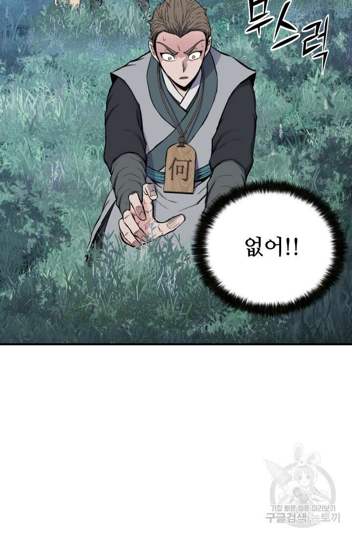 무공서고의 주인 13화 15