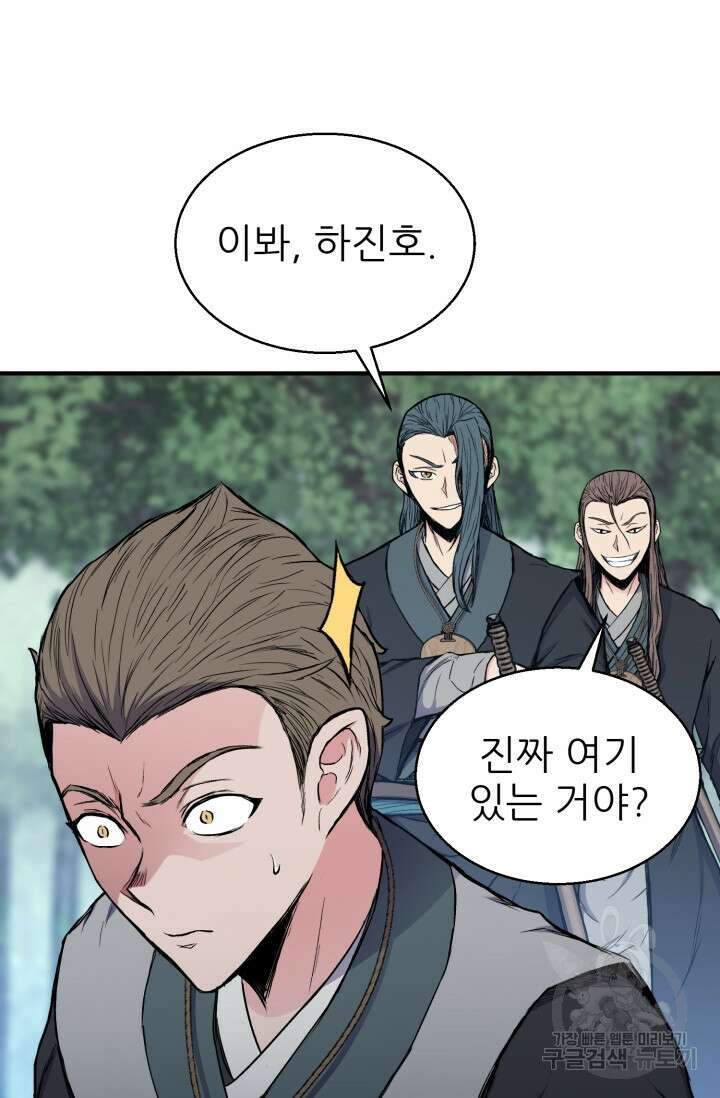 무공서고의 주인 13화 16