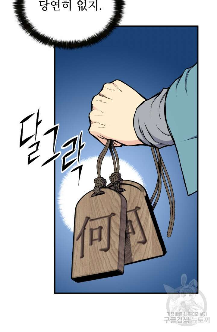 무공서고의 주인 13화 24