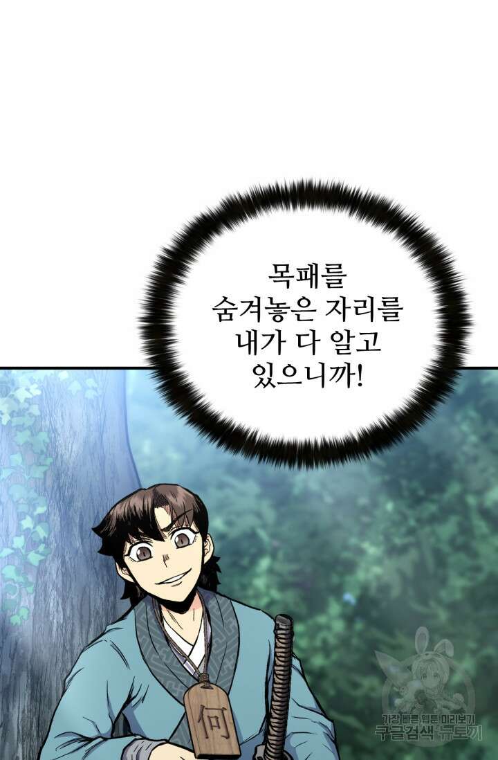 무공서고의 주인 13화 25