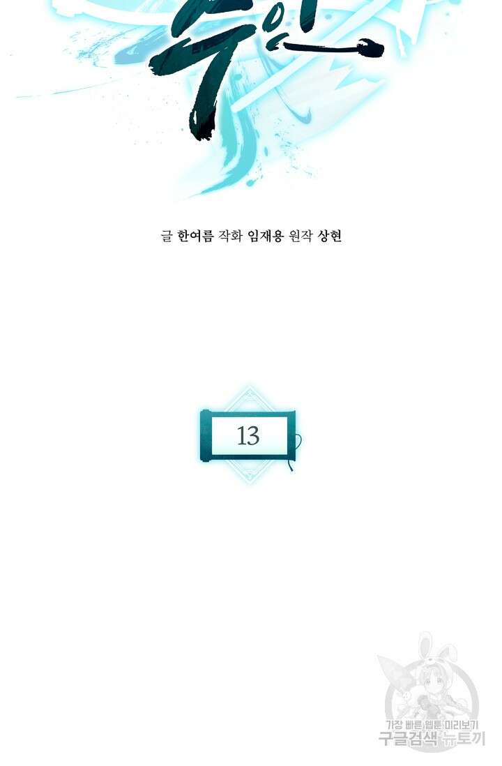 무공서고의 주인 13화 28