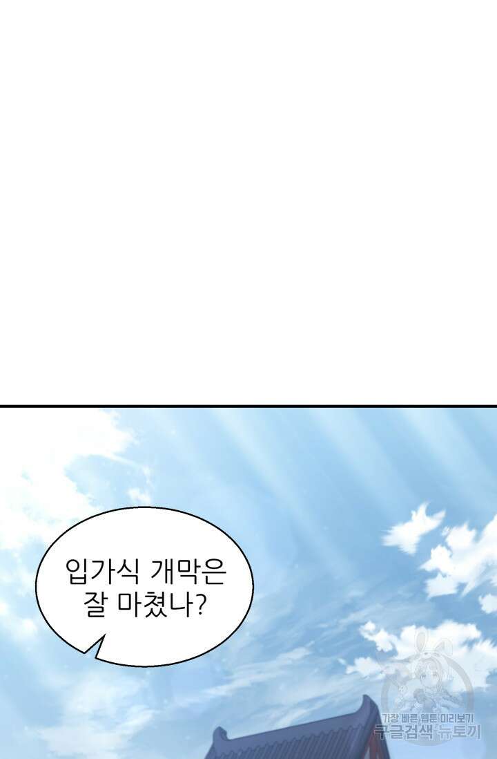 무공서고의 주인 13화 29