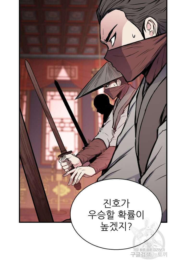 무공서고의 주인 13화 32