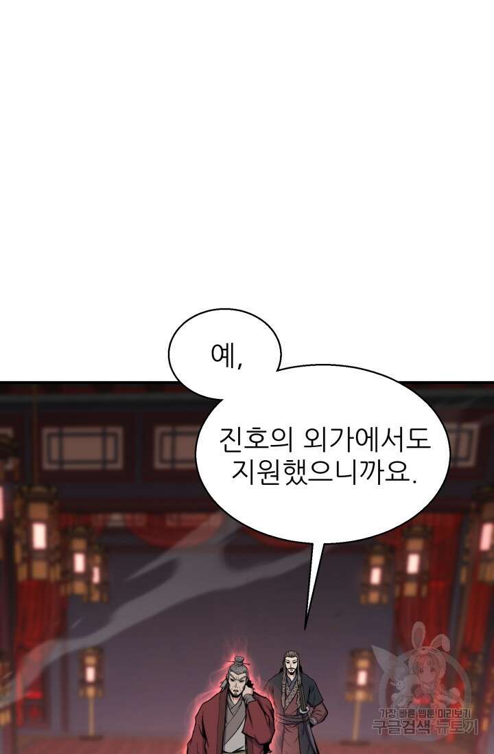 무공서고의 주인 13화 33