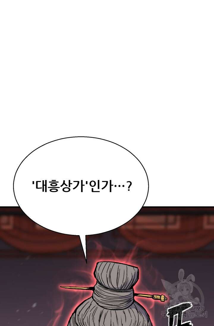 무공서고의 주인 13화 35
