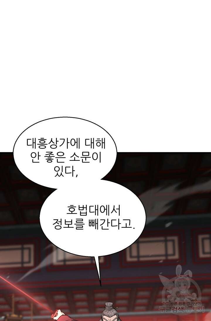무공서고의 주인 13화 43