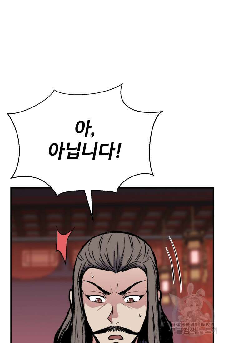 무공서고의 주인 13화 47