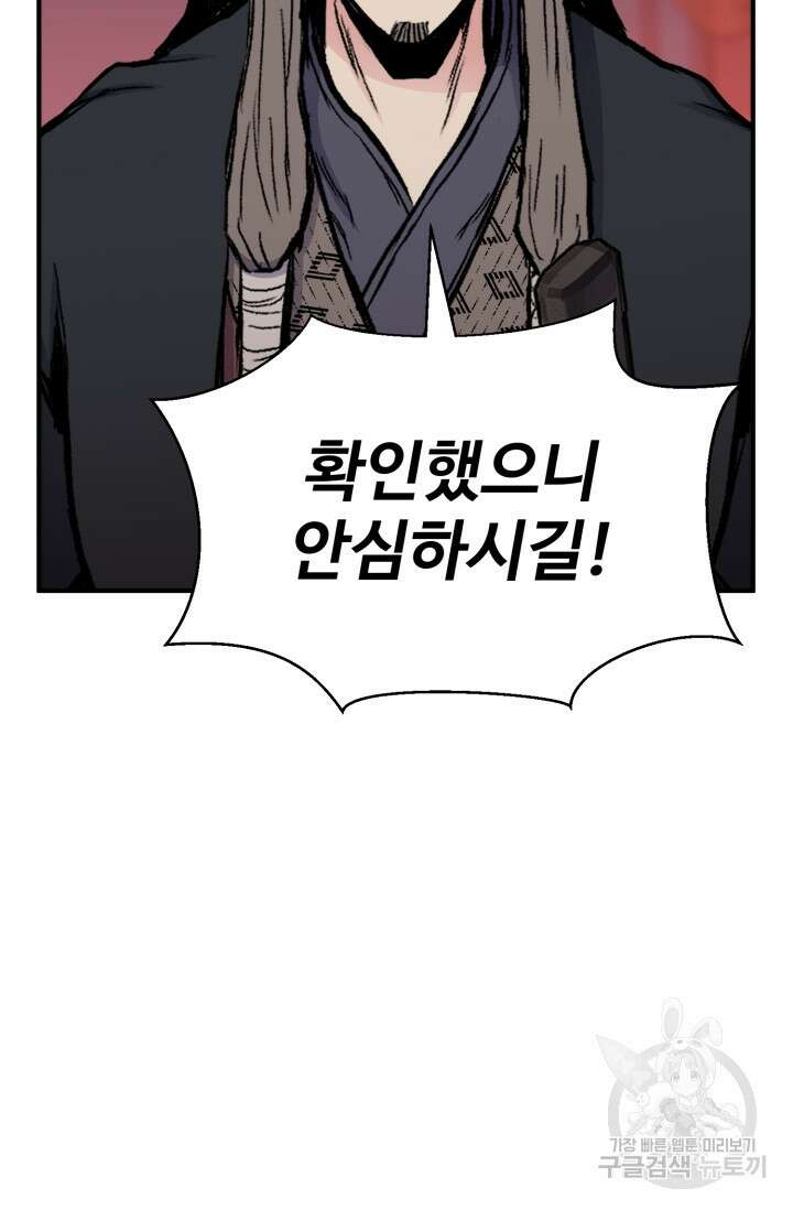 무공서고의 주인 13화 48