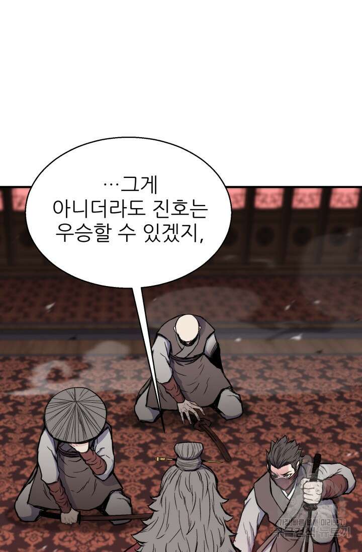 무공서고의 주인 13화 49