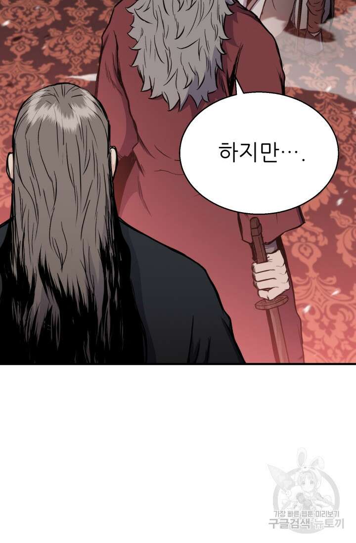 무공서고의 주인 13화 50