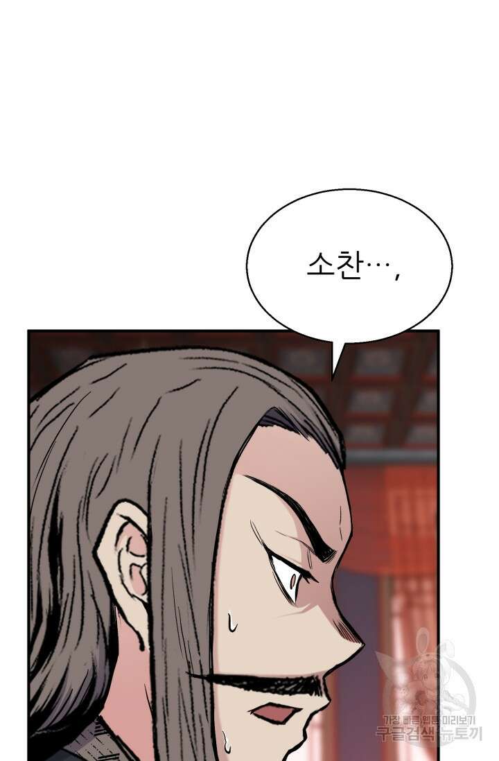 무공서고의 주인 13화 51
