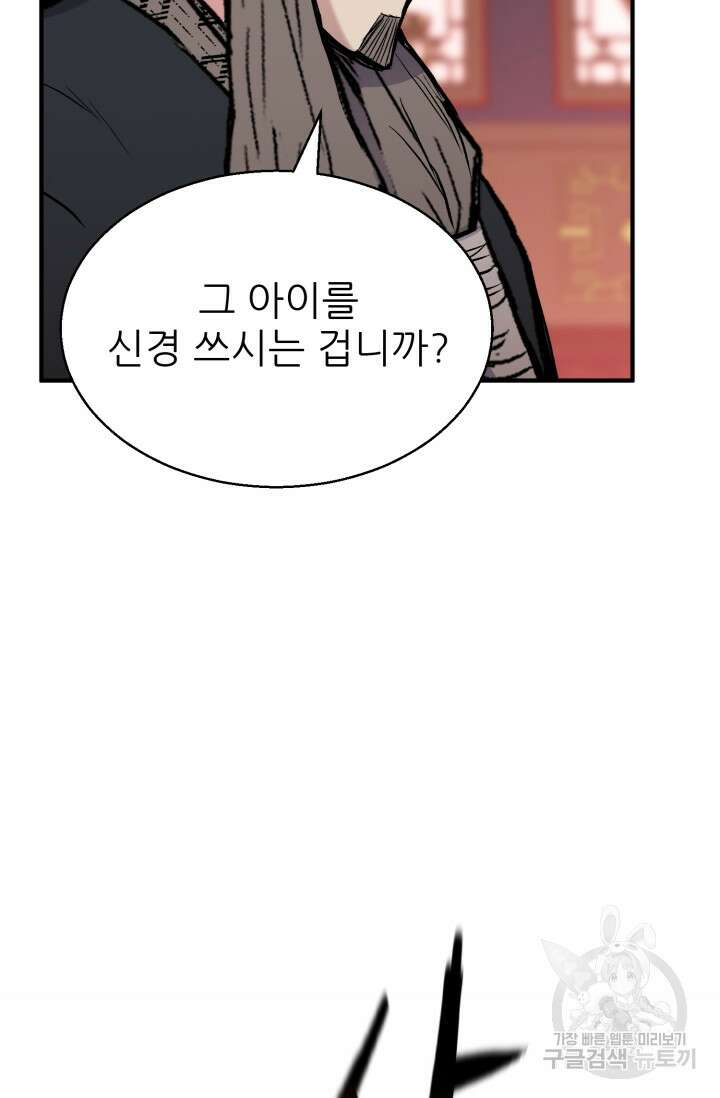 무공서고의 주인 13화 52