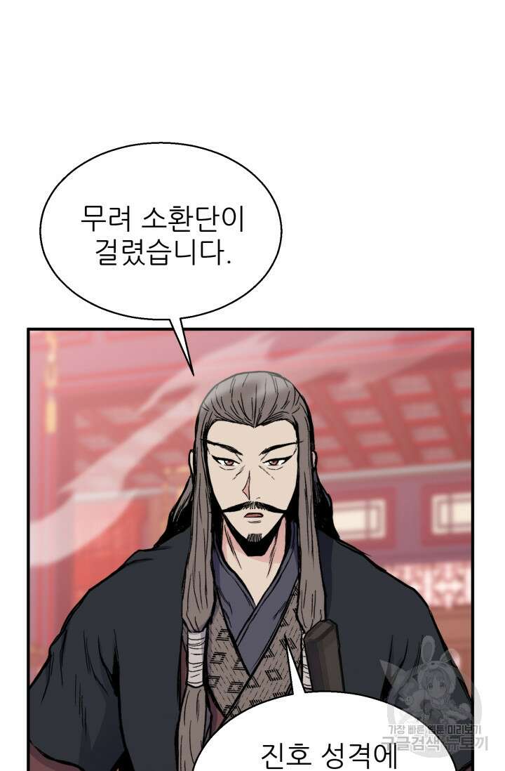 무공서고의 주인 13화 57