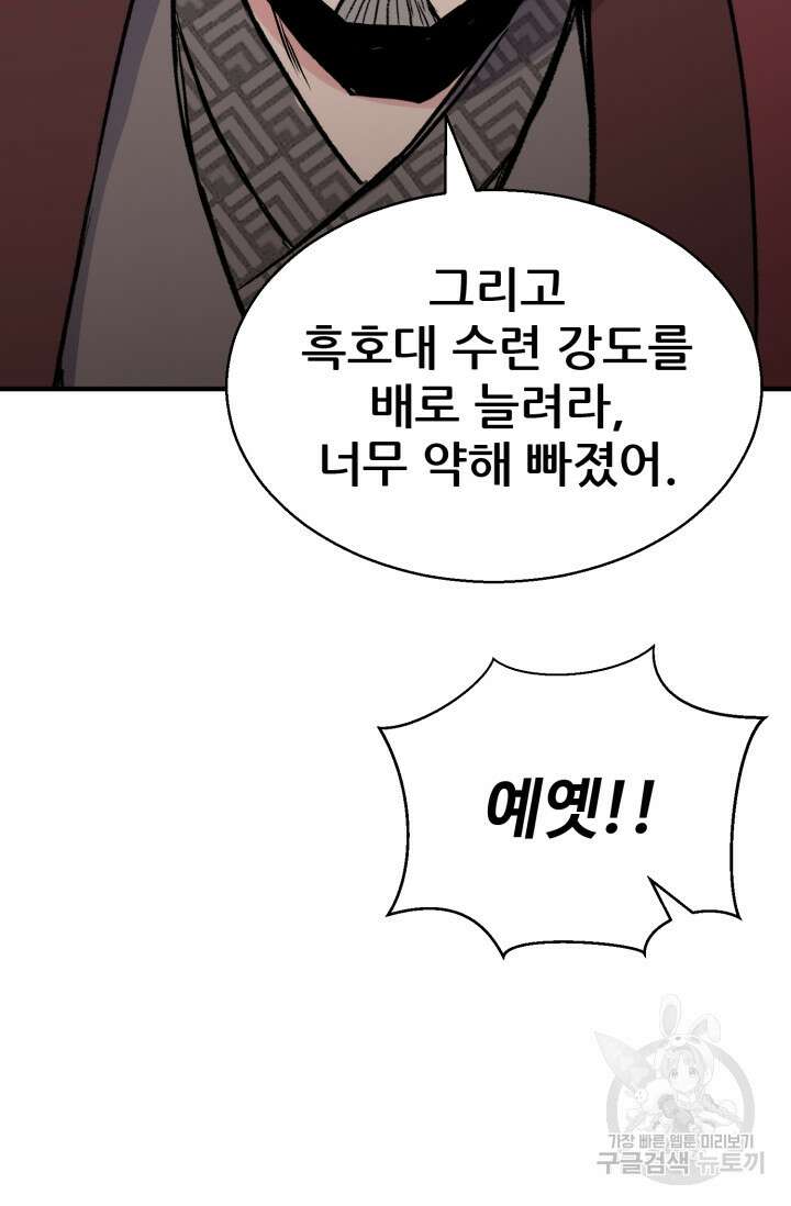 무공서고의 주인 13화 60
