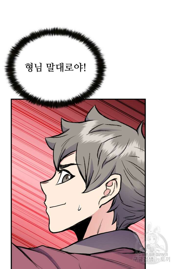 무공서고의 주인 13화 68