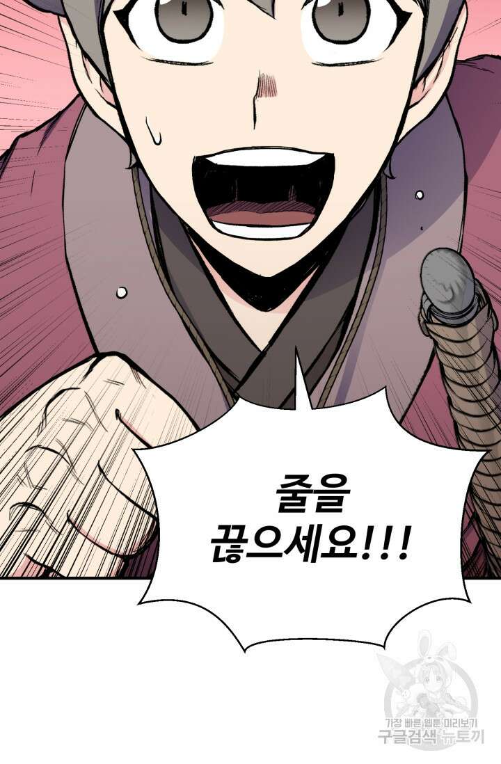 무공서고의 주인 13화 72