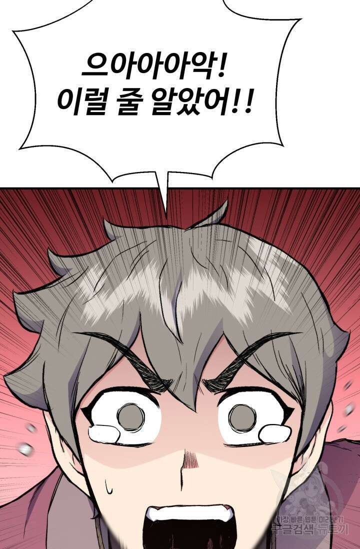 무공서고의 주인 13화 79