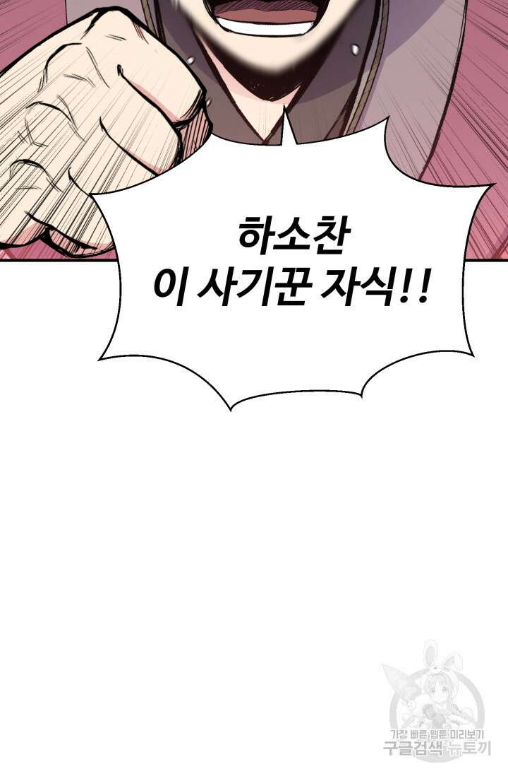무공서고의 주인 13화 80