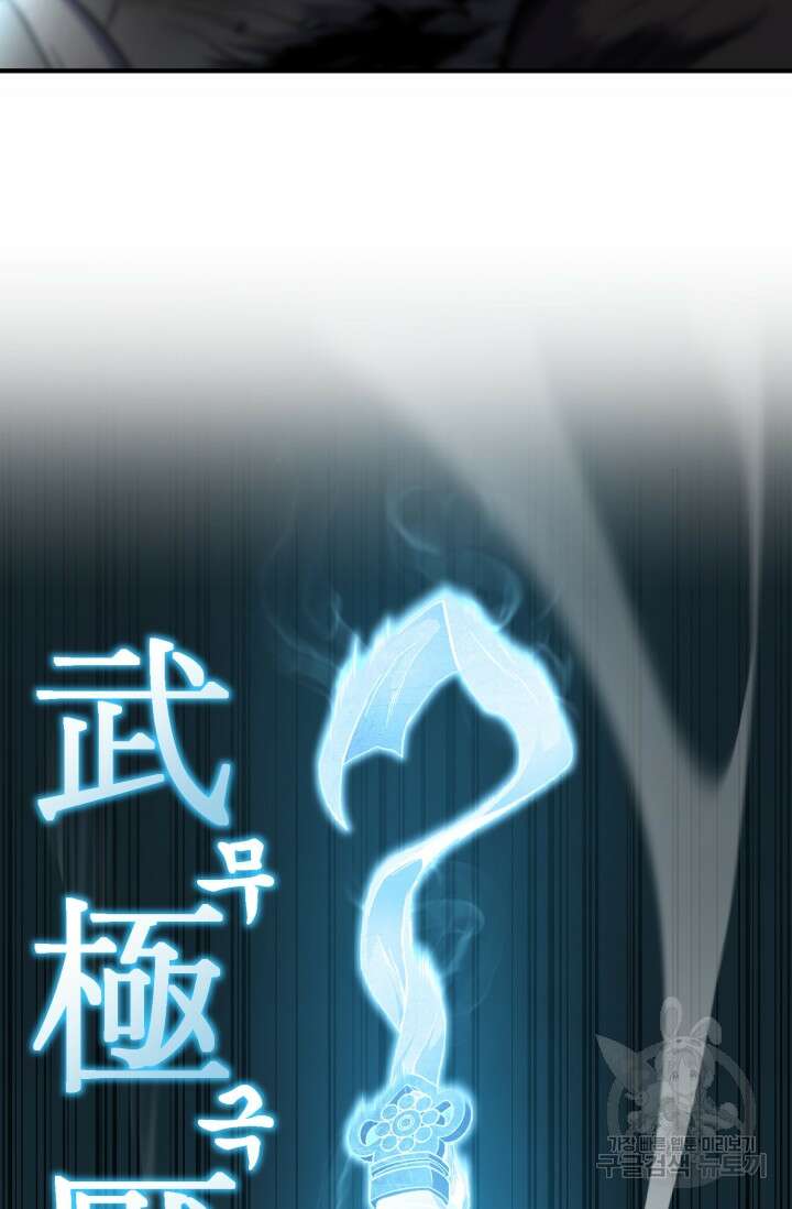 무공서고의 주인 13화 85