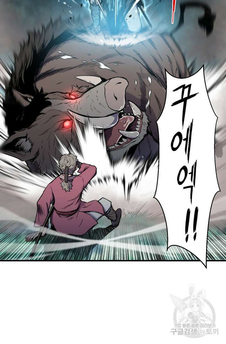 무공서고의 주인 13화 87