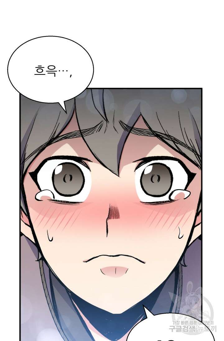 무공서고의 주인 13화 90