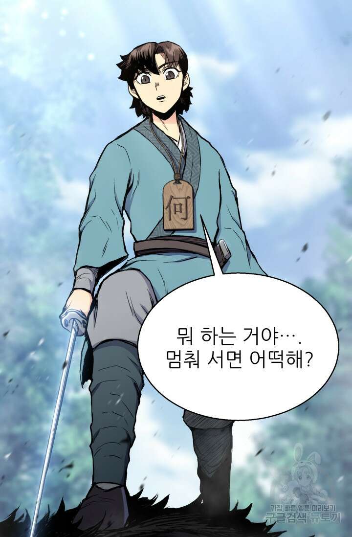 무공서고의 주인 13화 92