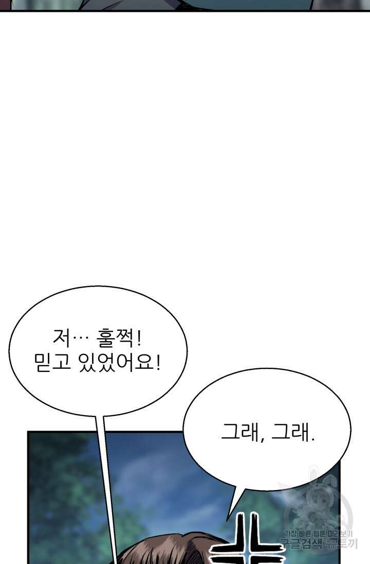 무공서고의 주인 13화 97