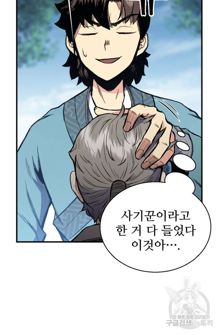 무공서고의 주인 13화 98