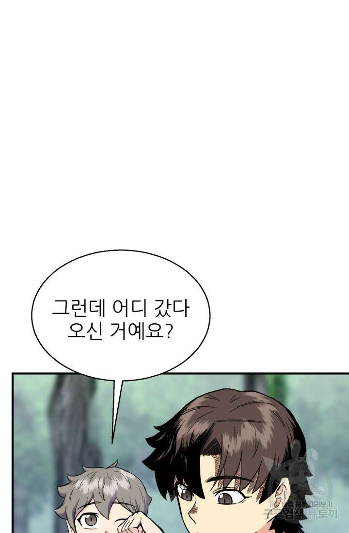 무공서고의 주인 13화 99