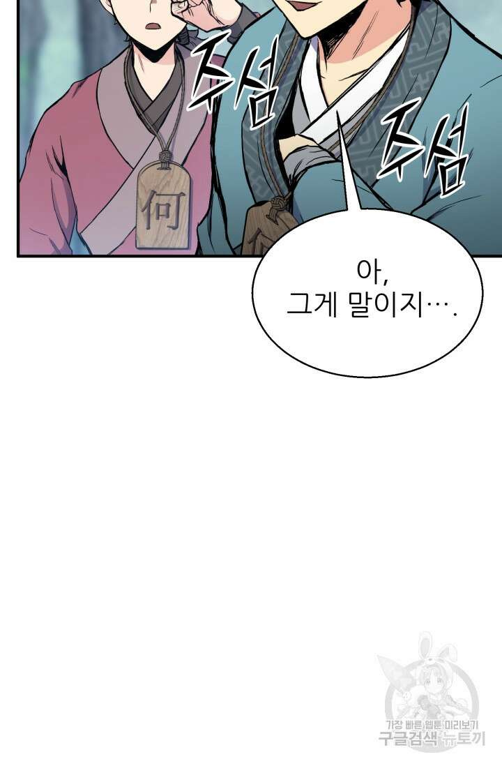 무공서고의 주인 13화 100