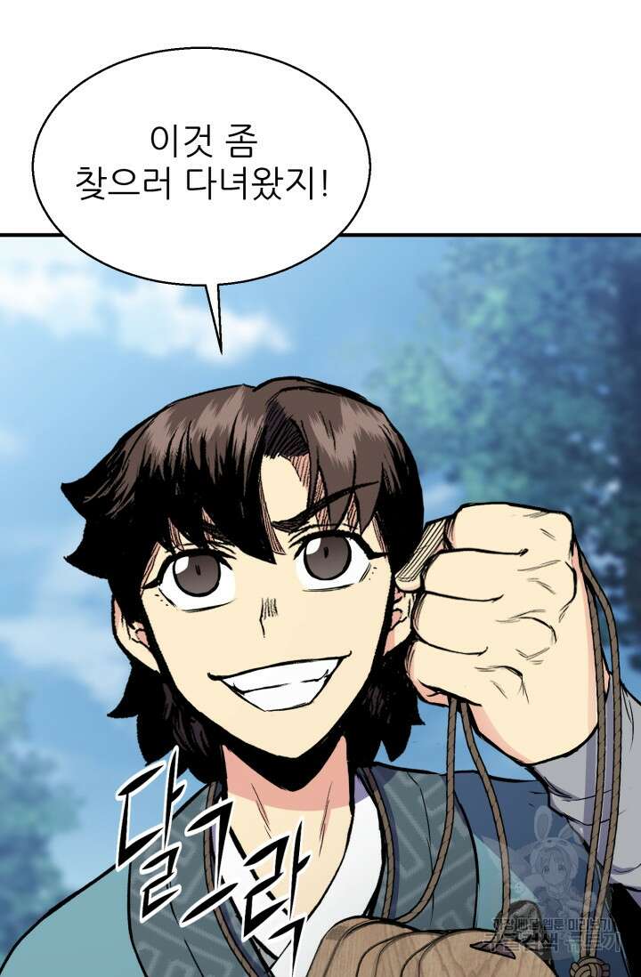 무공서고의 주인 13화 101