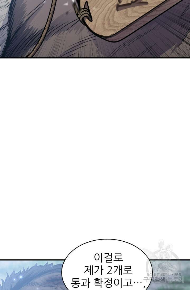 무공서고의 주인 13화 107