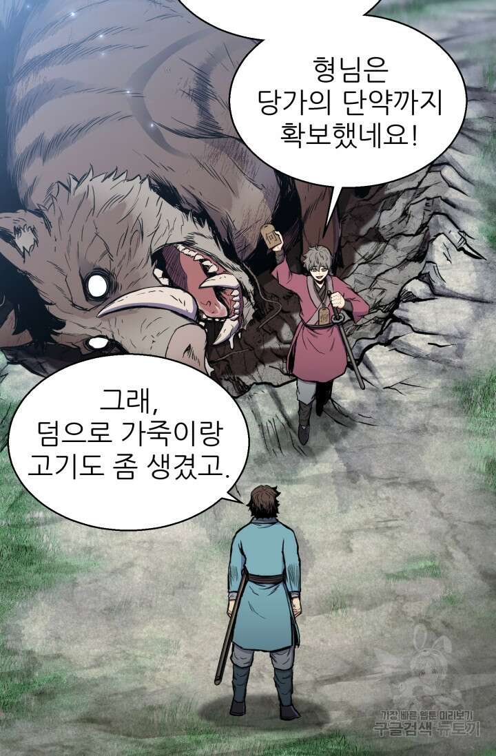 무공서고의 주인 13화 108