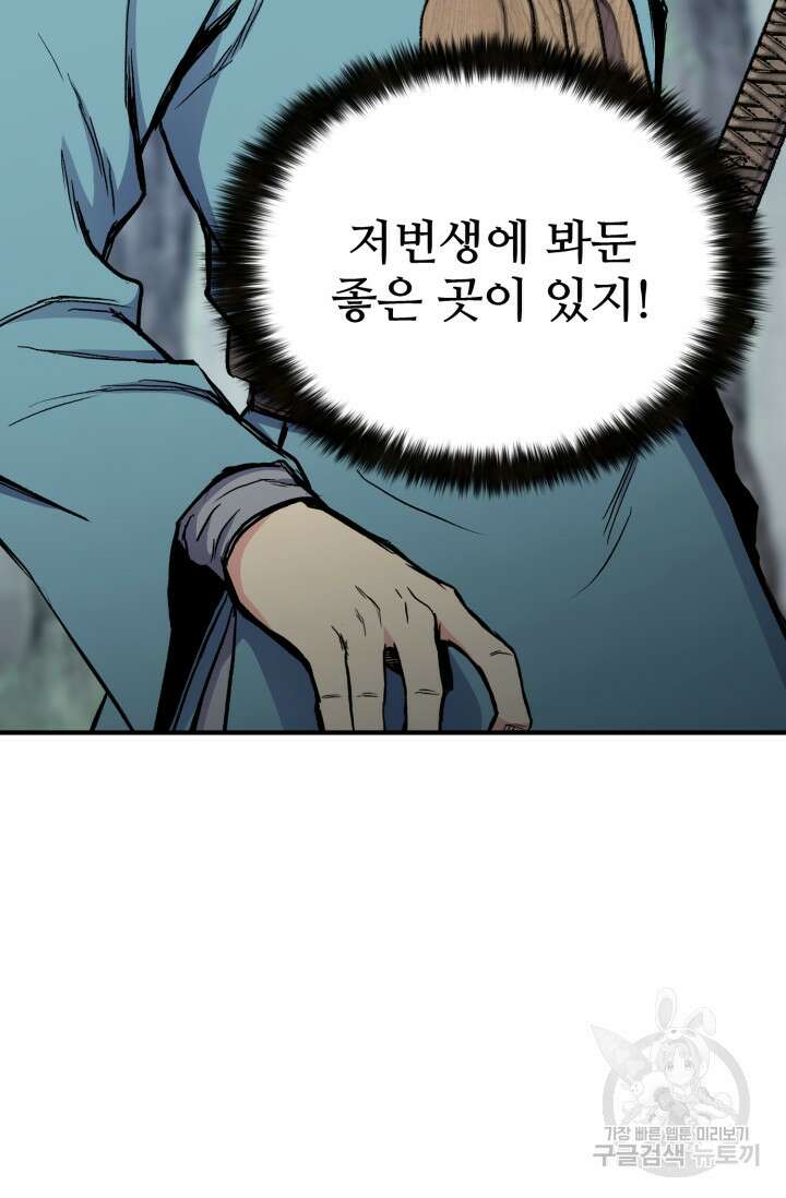 무공서고의 주인 13화 111